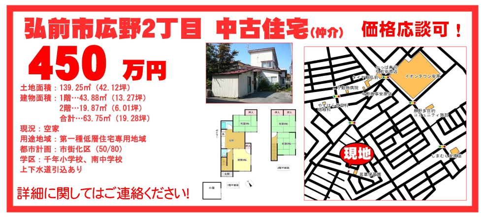 広野2丁目中古住宅